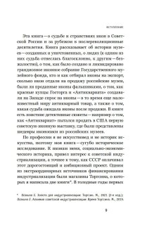 Судьбы икон в Стране Советов. 1920-1930-е, Осокина Елена Александровна купить книгу в Либроруме Судьбы икон в Стране Советов. 1920-1930-е, Осокина Елена Александровна купить книгу в Либроруме