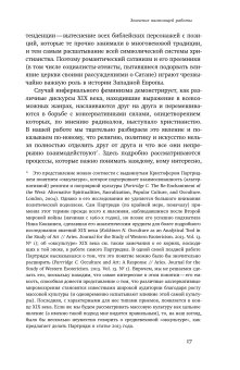 Инфернальный феминизм, Факснельд Пер купить книгу в Либроруме Инфернальный феминизм, Факснельд Пер купить книгу в Либроруме