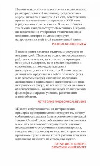 Просто собственность. Ее история на латинском западе. Том 2. Просвещение, революция и история, Пирсон Кристофер купить книгу в Либроруме Просто собственность. Ее история на латинском западе. Том 2. Просвещение, революция и история, Пирсон Кристофер купить книгу в Либроруме