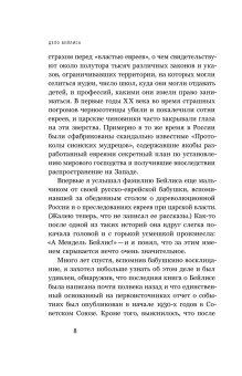 Дело Бейлиса и миф об иудейском заговоре в России начала XX века, Левин Эдмунд купить книгу в Либроруме Дело Бейлиса и миф об иудейском заговоре в России начала XX века, Левин Эдмунд купить книгу в Либроруме