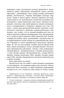 Кинорежиссерки в современном мире, Артюх Анжелика купить книгу в Либроруме Кинорежиссерки в современном мире, Артюх Анжелика купить книгу в Либроруме