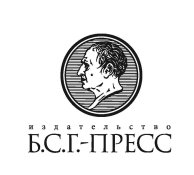 Б.С.Г.-Пресс