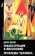 Реконструкция в философии. Проблемы человека, Дьюи Джон купить книгу в Либроруме