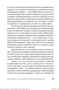 Как работают над сценарием в Южной Калифорнии, Говард Дэвид Мабли Эдвард Даниэль Фрэнк купить книгу в Либроруме Как работают над сценарием в Южной Калифорнии, Говард Дэвид Мабли Эдвард Даниэль Фрэнк купить книгу в Либроруме