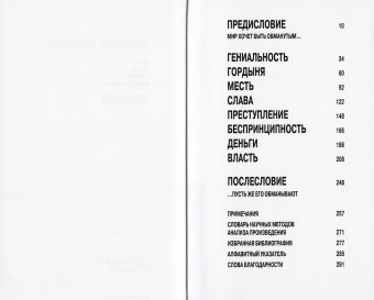 Искусство подделки. Мнения, мотивы и методы мастеров подделки, Чарни Ной купить книгу в Либроруме Искусство подделки. Мнения, мотивы и методы мастеров подделки, Чарни Ной купить книгу в Либроруме