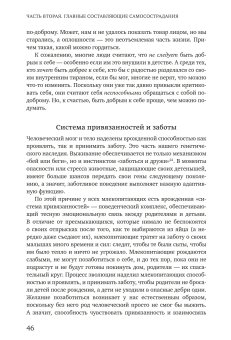 Самосострадание. О силе сочувствия и доброты к себе, Нефф Кристин купить книгу в Либроруме Самосострадание. О силе сочувствия и доброты к себе, Нефф Кристин купить книгу в Либроруме