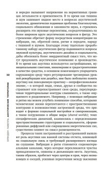 Акустические территории, Лабелль Брэндон купить книгу в Либроруме