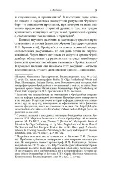 Осада человека. Записки Ольги Фрейденберг как мифополитическая теория сталинизма, Паперно Ирина купить книгу в Либроруме Осада человека. Записки Ольги Фрейденберг как мифополитическая теория сталинизма, Паперно Ирина купить книгу в Либроруме