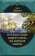 Путешествие вокруг света на корабле "Бигль", Дарвин Чарлз Роберт купить книгу в Либроруме