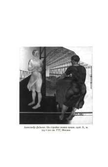 Советские двадцатые. Искусство, архитектура, фотография, кино, Бобриков Алексей Алексеевич Саблин Иван Дмитриевич Фоменко Андрей Поликарпова Дарина Александровна купить книгу в Либроруме