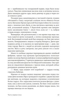 Маковое море, Гош Амитав купить книгу в Либроруме