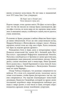 О брачной и внебрачной жизни, Ивик Олег купить книгу в Либроруме