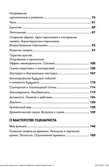 Как работают над сценарием в Южной Калифорнии, Говард Дэвид Мабли Эдвард Даниэль Фрэнк купить книгу в Либроруме Как работают над сценарием в Южной Калифорнии, Говард Дэвид Мабли Эдвард Даниэль Фрэнк купить книгу в Либроруме