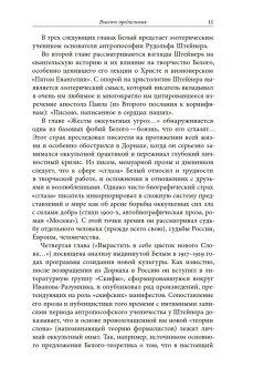 Андрей Белый. Между мифом и судьбой, Спивак Моника Львовна купить книгу в Либроруме Андрей Белый. Между мифом и судьбой, Спивак Моника Львовна купить книгу в Либроруме