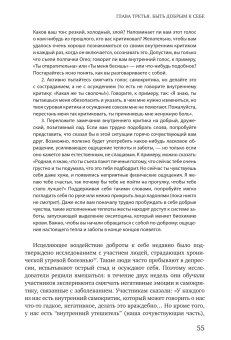 Самосострадание. О силе сочувствия и доброты к себе, Нефф Кристин купить книгу в Либроруме Самосострадание. О силе сочувствия и доброты к себе, Нефф Кристин купить книгу в Либроруме