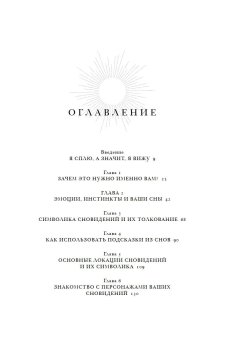 Дары сновидений. Как бессознательное помогает нам найти ответы, познать себя и увидеть изменения в реальности, Лаз Афина купить книгу в Либроруме