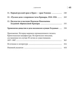 Династия Хлудовых. Наследие и наследники московских купцов, Абрикосов Дмитрий Петрович купить книгу в Либроруме Династия Хлудовых. Наследие и наследники московских купцов, Абрикосов Дмитрий Петрович купить книгу в Либроруме