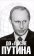 До и после Путина. Реакционные рефлексии, Гиренко Юрий Анатольевич купить книгу в Либроруме До и после Путина. Реакционные рефлексии, Гиренко Юрий Анатольевич купить книгу в Либроруме