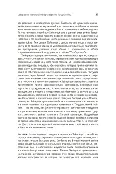 Заметки о войне на уничтожение. Восточный фронт 1941-1942 гг. в записях генерала Хейнрици, Хейнрици Готхард купить книгу в Либроруме Заметки о войне на уничтожение. Восточный фронт 1941-1942 гг. в записях генерала Хейнрици, Хейнрици Готхард купить книгу в Либроруме
