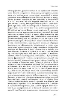 Литературный Тур де Франс. Мир книг накануне Французской революции, Дарнтон Роберт купить книгу в Либроруме