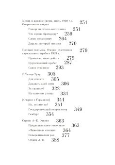 От Пекина до Праги. Путевая проза 1925-1937 годов. Очерки, маршрутки, путьфильмы, Третьяков Сергей Михайлович купить книгу в Либроруме