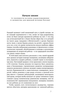 Человек рождающий. История родильной культуры в России Нового времени, Белова Анна Мицюк Наталья Пушкарева Наталья Пушкарева Наталья купить книгу в Либроруме Человек рождающий. История родильной культуры в России Нового времени, Белова Анна Мицюк Наталья Пушкарева Наталья Пушкарева Наталья купить книгу в Либроруме