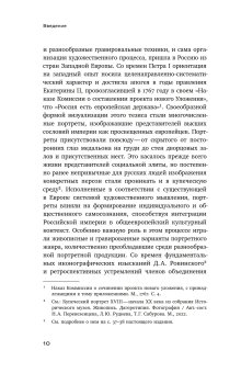 Подражание и отражение. Портретная гравюра в России второй половины XVIII века, Тетермазова Залина Валерьевна купить книгу в Либроруме