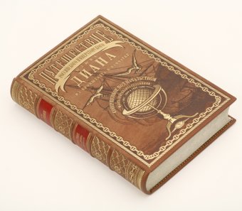 Путешествие Российского императорского шлюпа «Диана» из Кронштадта в Камчатку, совершенное под начальством флота лейтенанта Головнина в 1807, 1808 и 1809 годах, Головин Василий купить книгу в Либроруме