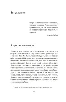 Умирая за идеи. Об опасной жизни философов, Брадатан Костика купить книгу в Либроруме