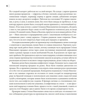 Главные тайны семьи Абрикосовых, Абрикосов Дмитрий Петрович купить книгу в Либроруме