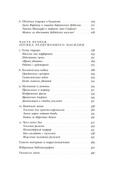 Ужас Мой пошлю пред тобою. Религиозное насилие в глобальном масштабе, Юргенсмейер Марк купить книгу в Либроруме