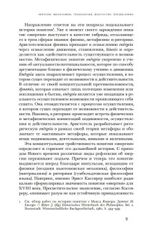 Энергия. Трансформации силы, метаморфозы понятия, купить книгу в Либроруме
