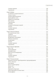 Основы Python. Научитесь мыслить как программист, Дауни Аллен Б. купить книгу в Либроруме Основы Python. Научитесь мыслить как программист, Дауни Аллен Б. купить книгу в Либроруме