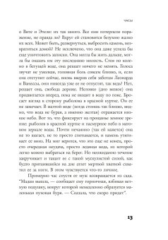 Часы, Каннингем Майкл купить книгу в Либроруме