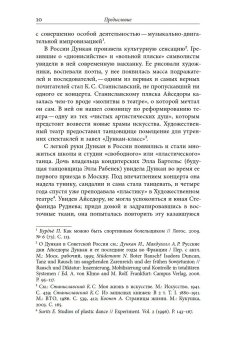 Свободный танец в России. История и философия, Сироткина Ирина Евгеньева купить книгу в Либроруме