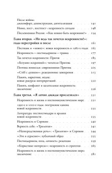 Искренность после коммунизма. Культурная история, Руттен Эллен купить книгу в Либроруме