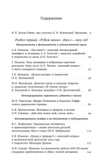 Женщина модерна. Гендер в русской культуре 1890-1930 годов, Зусева-Озкан Вероника Борисовна Андреева Анна Сергеевна Акимова Анна Сергеевна купить книгу в Либроруме Женщина модерна. Гендер в русской культуре 1890-1930 годов, Зусева-Озкан Вероника Борисовна Андреева Анна Сергеевна Акимова Анна Сергеевна купить книгу в Либроруме