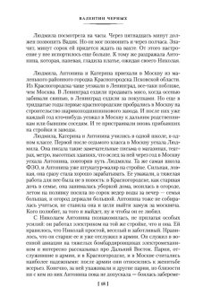 Москва слезам не верит, Черных Валентин Константинович купить книгу в Либроруме Москва слезам не верит, Черных Валентин Константинович купить книгу в Либроруме