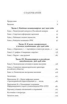 Глаза и уши режима. Государственный политический контроль в Советской России, 1917-1928, Измозик Владлен Семёнович купить книгу в Либроруме Глаза и уши режима. Государственный политический контроль в Советской России, 1917-1928, Измозик Владлен Семёнович купить книгу в Либроруме
