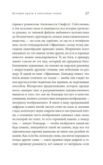 История прозы в описаниях Земли, Снытко Станислав купить книгу в Либроруме История прозы в описаниях Земли, Снытко Станислав купить книгу в Либроруме