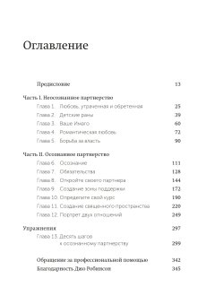 Любовь на всю жизнь. Руководство для пар, Хендрикс Харвилл Хант Хелен купить книгу в Либроруме