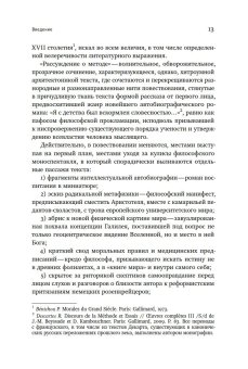 Гений кривомыслия. Рене Декарт и французская словесность Великого Века, Фокин Сергей Леонидович купить книгу в Либроруме
