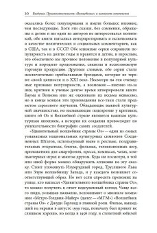 Страна Оз за железным занавесом, Хабер Эрика купить книгу в Либроруме Страна Оз за железным занавесом, Хабер Эрика купить книгу в Либроруме