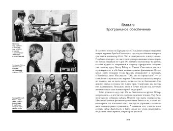 Инноваторы. Как несколько гениев, хакеров и гиков совершили цифровую революцию, Айзексон Уолтер купить книгу в Либроруме Инноваторы. Как несколько гениев, хакеров и гиков совершили цифровую революцию, Айзексон Уолтер купить книгу в Либроруме