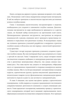 Стратегия голубого океана. Как найти или создать рынок, свободный от других игроков, Моборн Рене Ким Чан В. купить книгу в Либроруме Стратегия голубого океана. Как найти или создать рынок, свободный от других игроков, Моборн Рене Ким Чан В. купить книгу в Либроруме