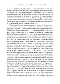 Российский путь. Идеи. Интересы. Институты. Иллюзии, Заостровцев Андрей Павлович Гельман Владимир Яковлевич Травин Дмитрий Яковлевич купить книгу в Либроруме Российский путь. Идеи. Интересы. Институты. Иллюзии, Заостровцев Андрей Павлович Гельман Владимир Яковлевич Травин Дмитрий Яковлевич купить книгу в Либроруме