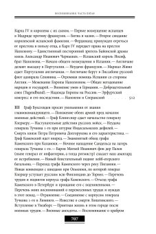 Воспоминания. Мемуарные очерки. Том 1, Булгарин Фаддей Венедиктович купить книгу в Либроруме