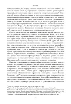 Слухи, образы, эмоции. Массовые настроения россиян в годы войны и революции. 1914–1918, Аксенов Владислав Бэнович купить книгу в Либроруме