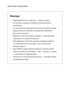 Искусство статистики. Как находить ответы в данных, Шпигельхалтер Дэвид купить книгу в Либроруме Искусство статистики. Как находить ответы в данных, Шпигельхалтер Дэвид купить книгу в Либроруме