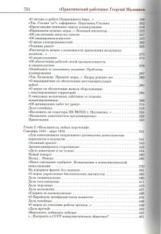 Практический работник Георгий Маленков, Сорокин Андрей Константинович купить книгу в Либроруме